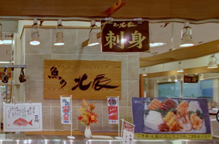 魚の北辰 藤沢さいか屋店