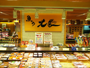 魚の北辰 町田小田急店