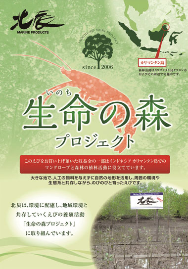 生命の森プロジェクト
