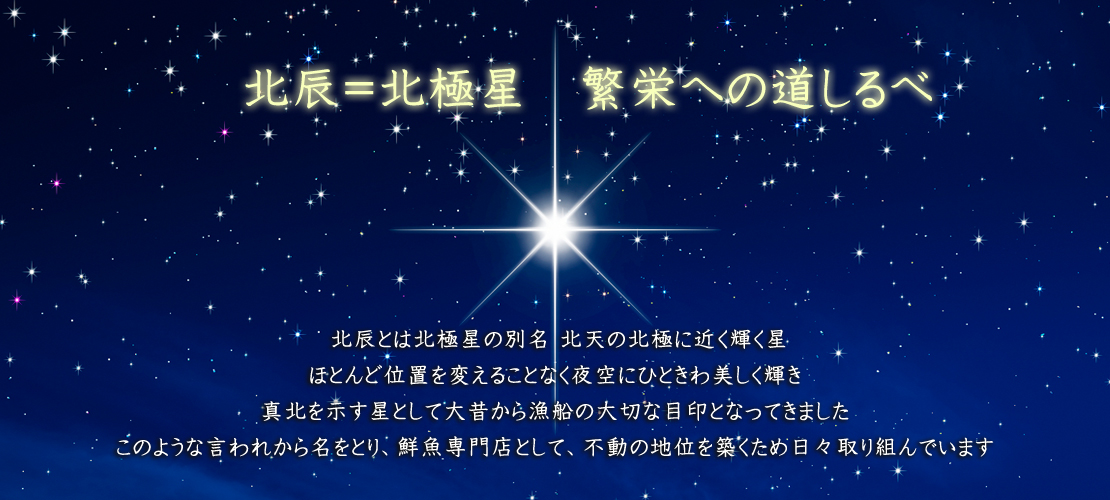 北辰とは北極星の別名