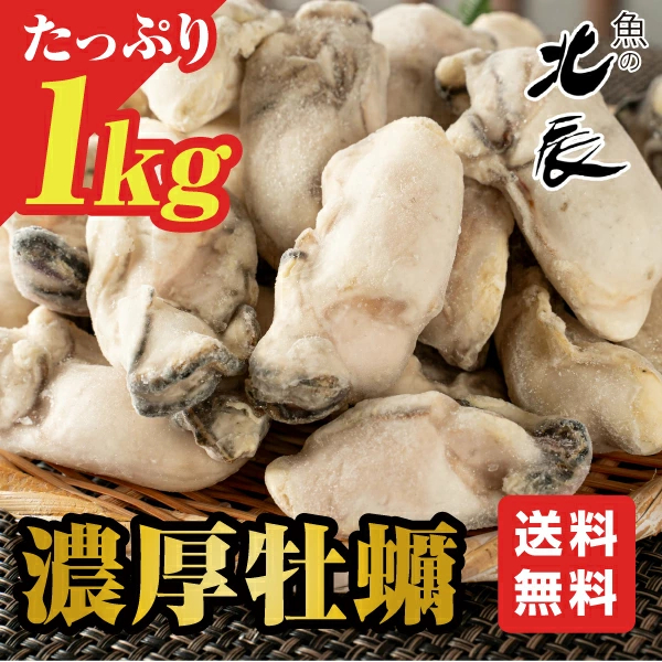 広島県産 カキ 約1kg